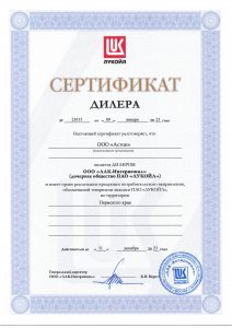 Сертификат ЛУКОЙЛ