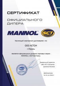 Сертификат Mannol