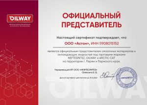 Сертификат Нефтесинтез