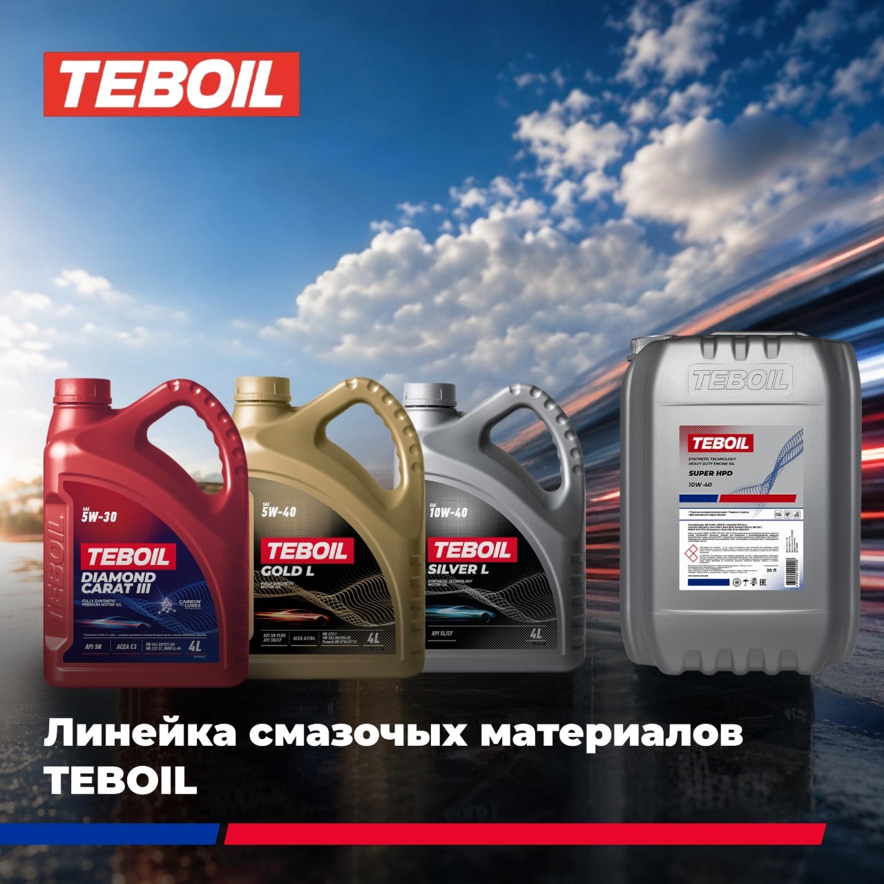 Моторные масла TEBOIL: как выбрать подходящую линейку для вашего автомобиля и техники